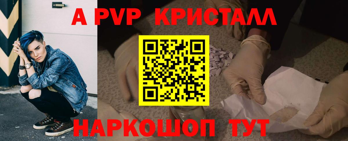 Alpha-PVP Crystall Семилуки