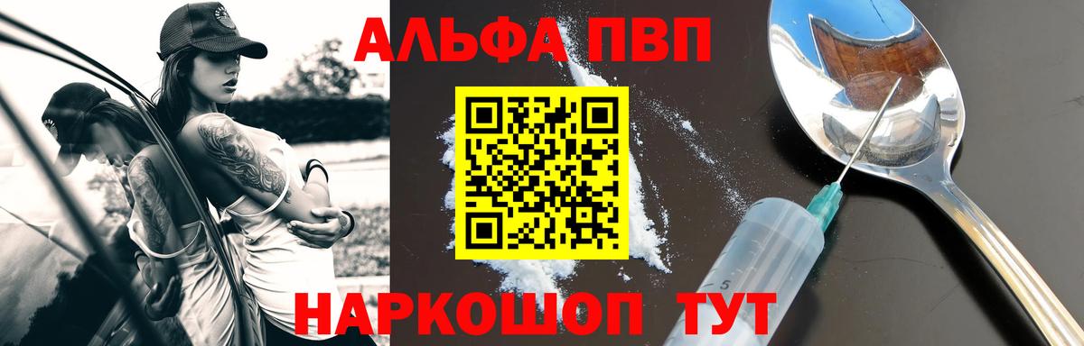 Alpha PVP СК  Вход с VPN  Альфа ПВП СК КРИС  Alfa_PVP VHQ  купить наркоту  Семилуки 