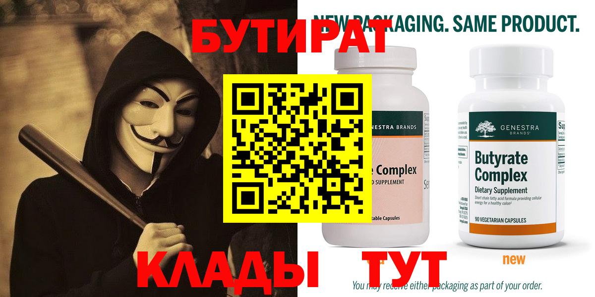 Бутират BDO Семилуки