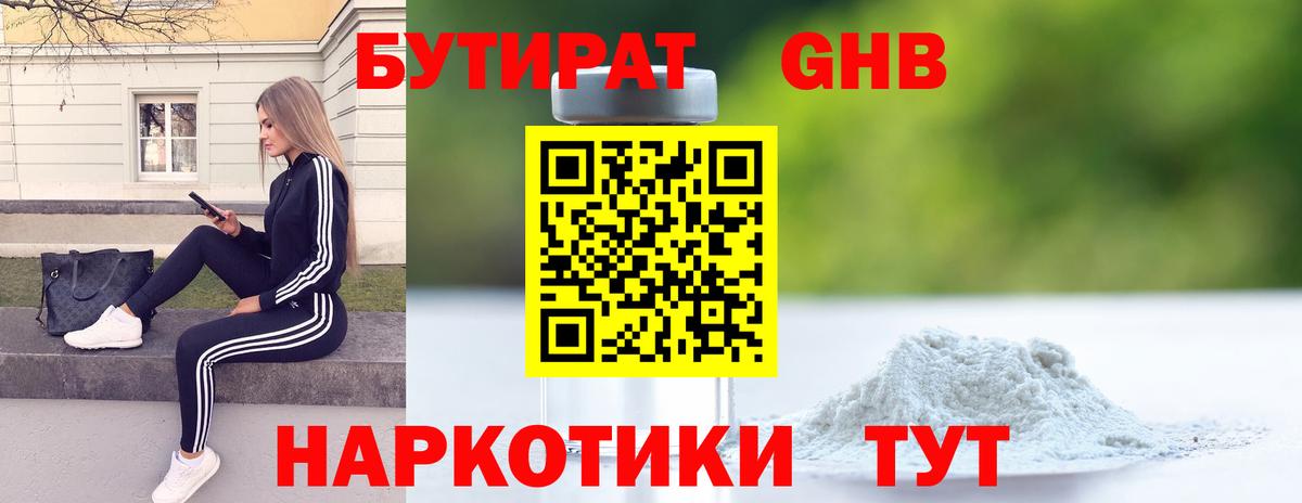 Бутират  Вход с VPN  Семилуки  БУТИРАТ вода 
