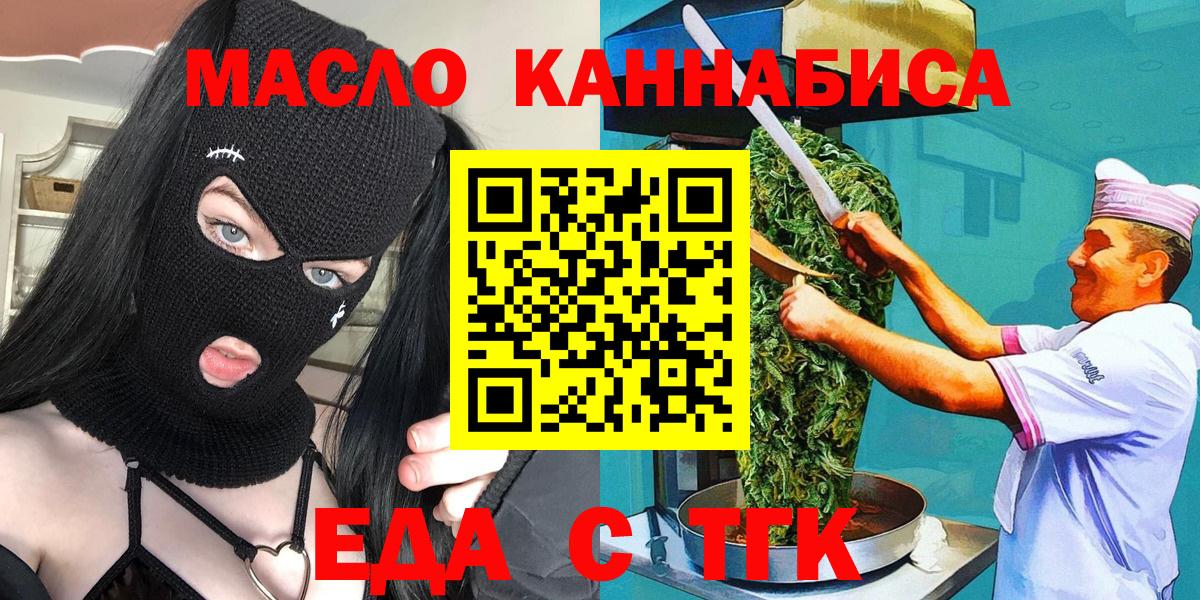 Еда ТГК конопля  Вход с VPN  Семилуки 