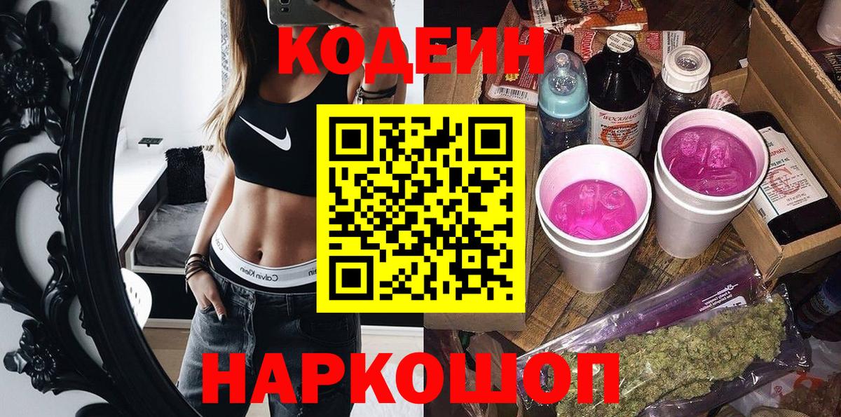 Кодеиновый сироп Lean напиток Lean (лин) Семилуки