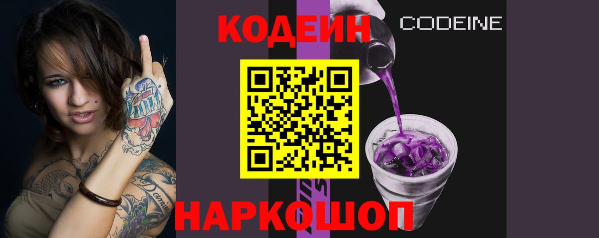 Кодеиновый сироп Lean Purple Drank  Вход с VPN  где купить   Codein напиток Lean (лин)  Семилуки 