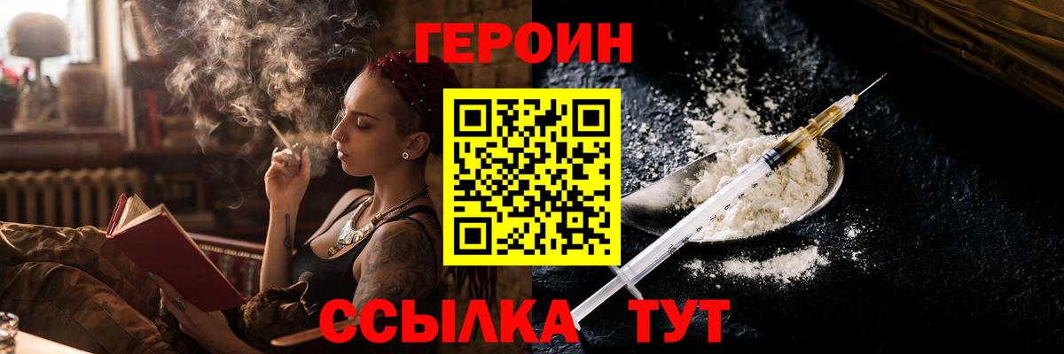 Героин хмурый Семилуки