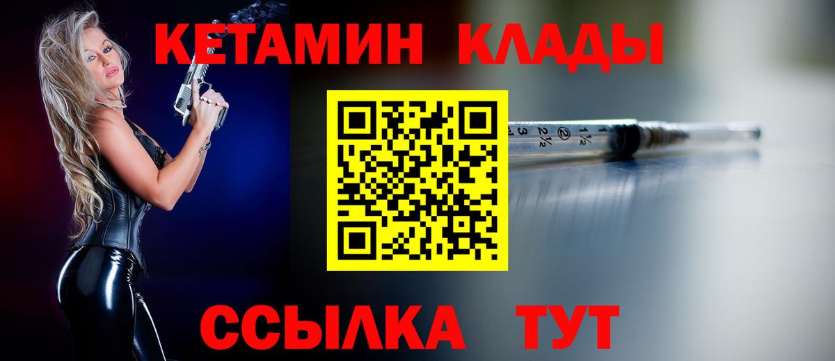 Кетамин VHQ Семилуки