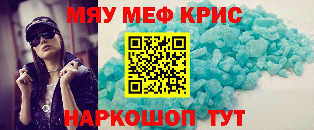 Меф мяу мяу Семилуки