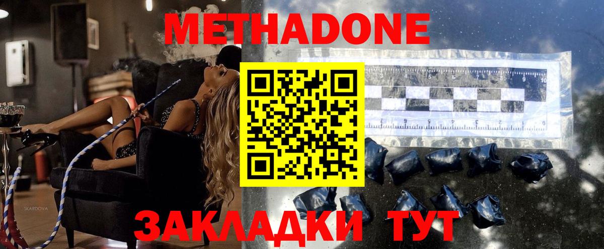МЕТАДОН VHQ Семилуки