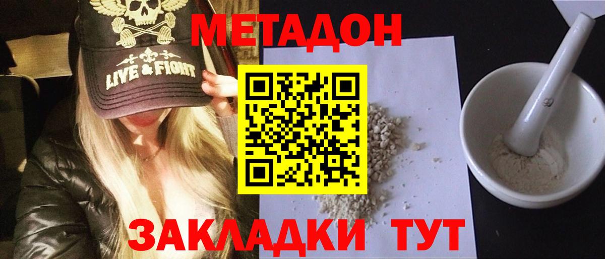 Семилуки  МЕТАДОН VHQ  МЕТАДОН кристалл  Вход с VPN 