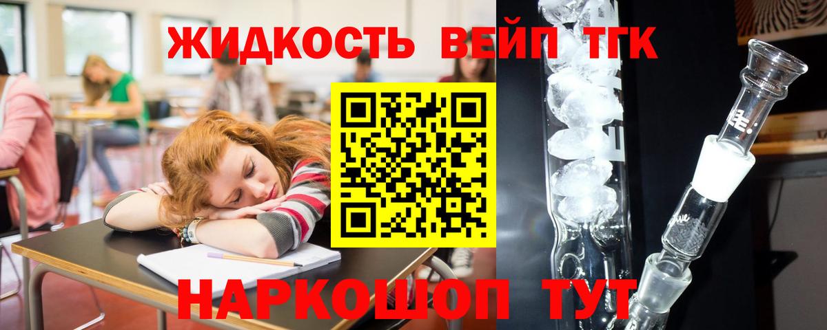 Дистиллят ТГК вейп с тгк Семилуки